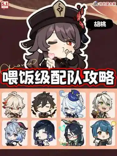 2.4胡桃阵容搭配插图1