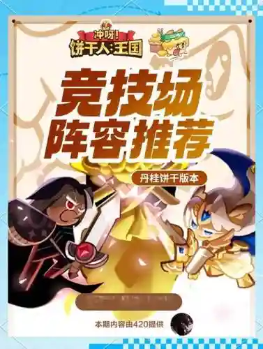 全名竞技阵容搭配插图