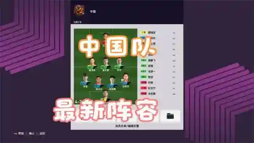 实况阵容更新插图1