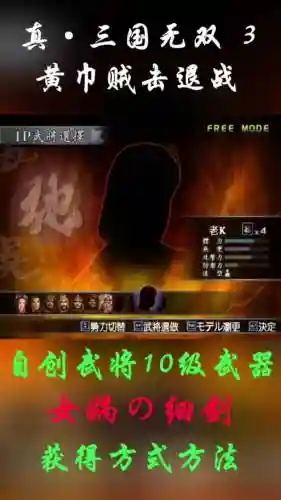 真三国无双3月英武器攻略插图1