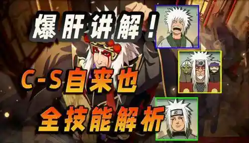 手游火影忍者仙人自来也技能插图