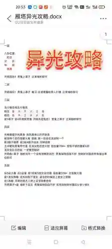 大话西游免费版二十称攻略插图1