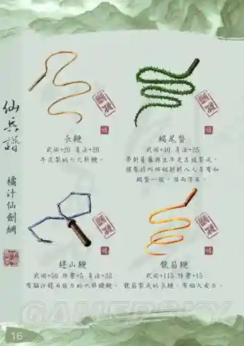 仙剑95装备一览插图1