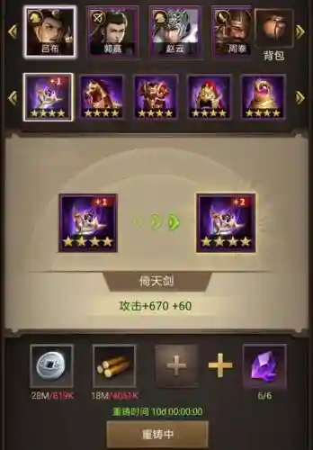 正统三国极品装备插图