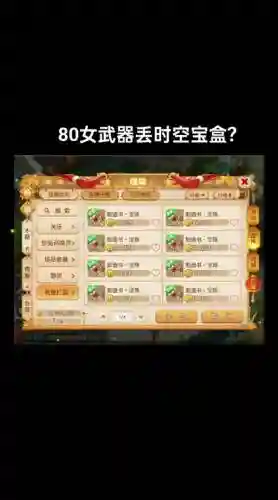梦幻西游丢盒子的意思插图