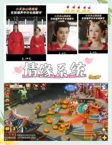 梦幻西游手游结婚游戏手册_1插图