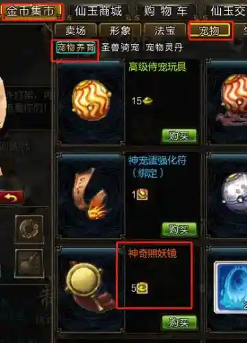 寻仙坐骑光环技能怎么遗忘插图