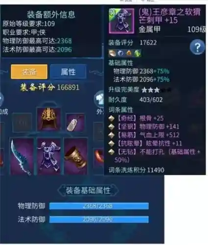 倩女幽魂cc17洗装备插图1