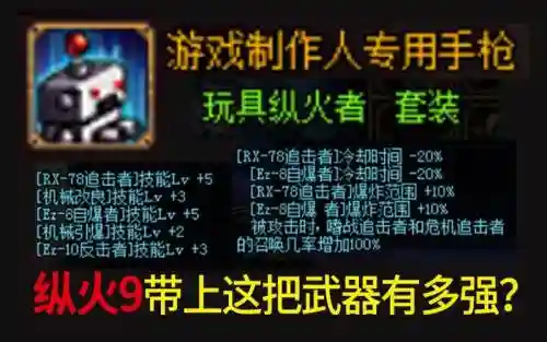 纵火9配合什么装备插图1