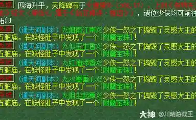 梦幻西游通天河附魔几率插图