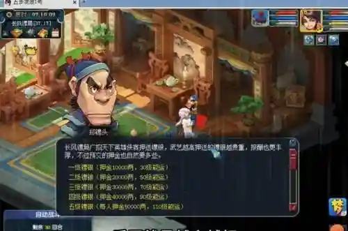 梦幻西游145跑镖插图