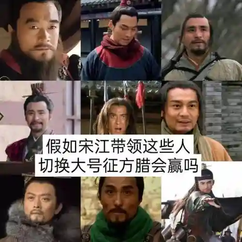 征方腊阵容插图1