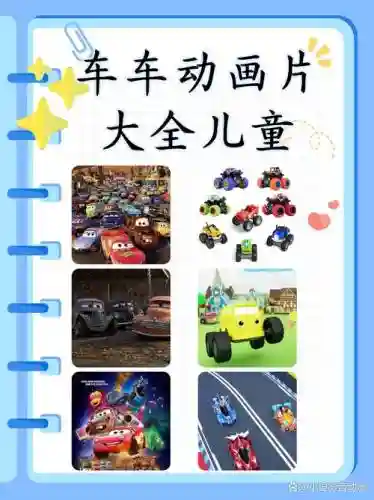 小汽车总动员4攻略7_1插图1