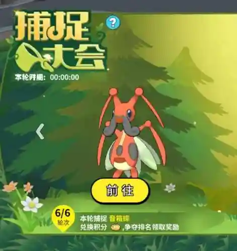 口袋捕虫大会攻略插图1