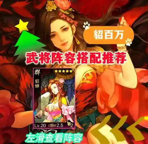 武锋阵貂蝉最强阵容搭配插图