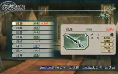 真三国无双5白板怎么刷武器插图