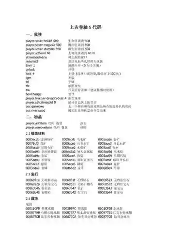 上古卷轴5单手武器升级代码插图