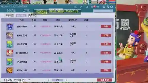 梦幻西游卖的钱在哪儿插图1