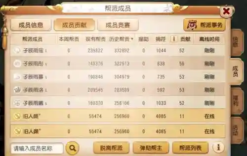 梦幻西游帮里清人得职位_1插图1