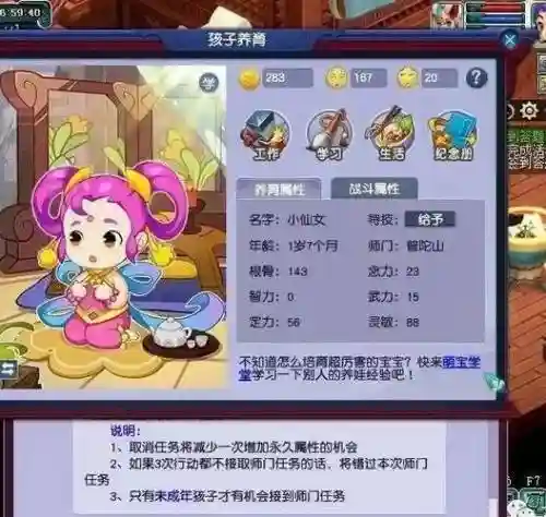 梦幻西游手游孩子成年后还要喂养吗插图