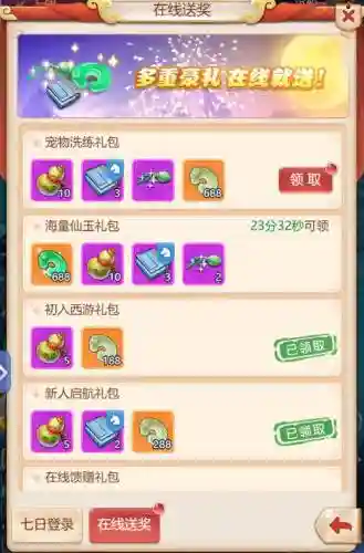 梦幻西游2礼包-最新最全的梦幻西游礼包插图