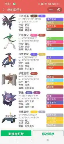 poke所有阵容插图