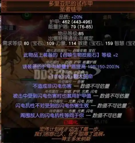 流放之路女巫电球装备插图
