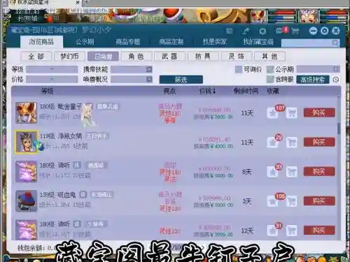 梦幻西游藏宝阁比武积分插图1