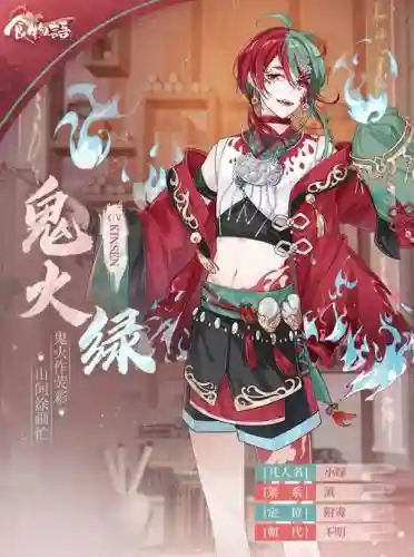 鬼火绿阵容插图1