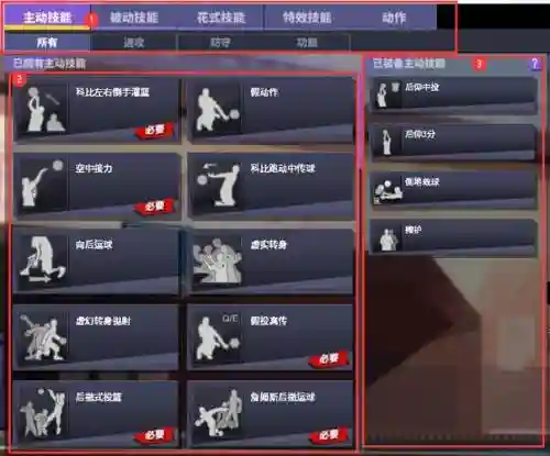 街头篮球3技能怎么升级快插图1