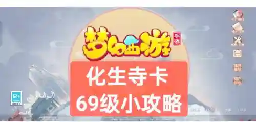 6s玩梦幻西游手游卡插图1