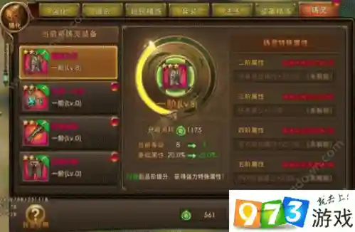 永恒纪元戒装备铸灵插图