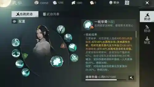 楚留香手游个职业技能插图1