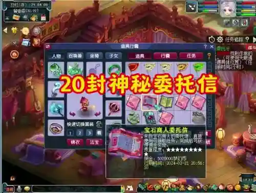 梦幻西游袁天罡的信有什么用插图1