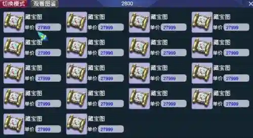 梦幻西游剧情宝图上锁插图