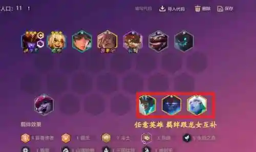 龙女适合阵容插图