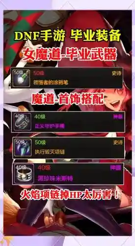 dnf魔神毕业装备选择插图1