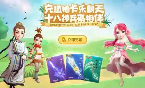 梦幻西游春季专用点充值插图1