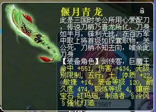 梦幻西游DL青龙插图
