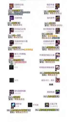 装备中镶嵌哪种宝石增加血量插图1
