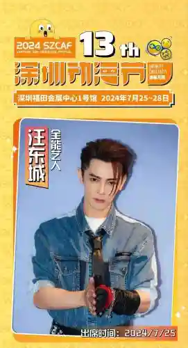 汪东城阵容插图1