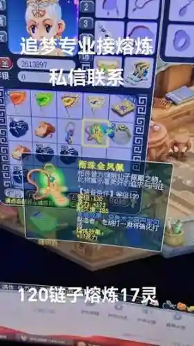 梦幻西游熔炼祈福插图