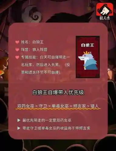 狼人杀白狼模式攻略插图1
