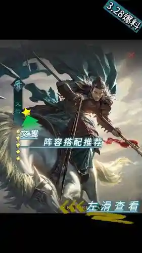文鸳阵容搭配插图