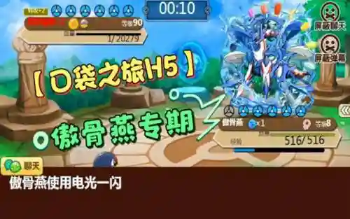 口袋之旅傲骨燕技能插图1