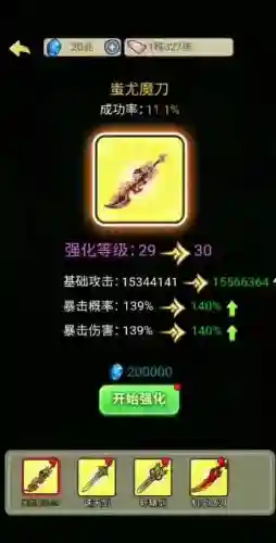梦幻西游蚩尤的兵器插图