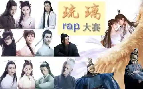 琉璃全员阵容插图1