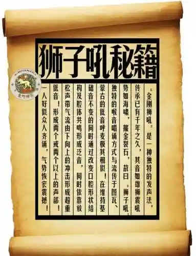 狮子吼是哪个门派的技能_1插图1