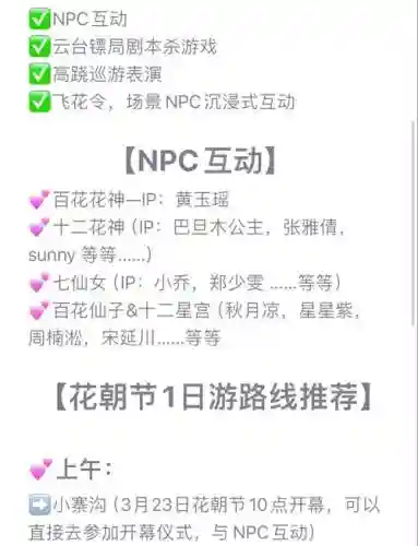 朝花节任务攻略插图1