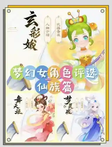 梦幻西游刷仙族限制插图1